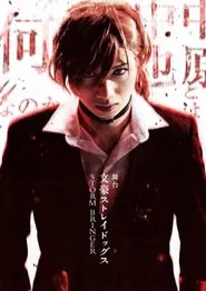 Bungo Stray Dogs on Stage: STORM BRINGER movie poster