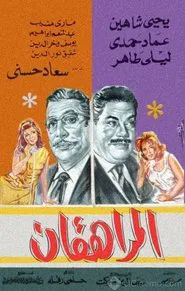 The Teenagers movie poster