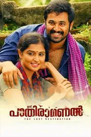 Ithu Pathiramanal movie poster