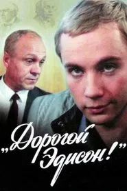 Dear Edison! movie poster