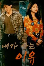 Poster da série 내가 사는 이유