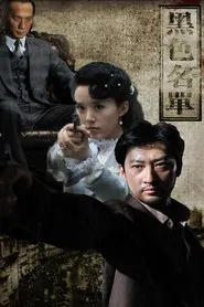 黑色名单 tv show poster