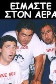 Eimaste ston Aera tv show poster