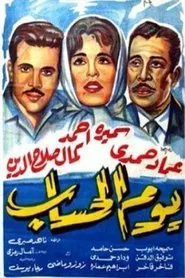 Yawm El Hesab movie poster