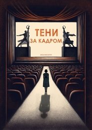 Shadows Behind the Frame movie poster