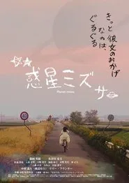 Planet Mizsa movie poster