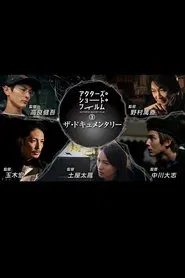 Actors Short Films Season 3 movie poster