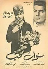 Years of love movie poster