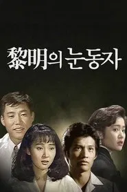 Eyes of Dawn tv show poster