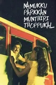 Namukku Parkkan Munthiri Thoppukal movie poster