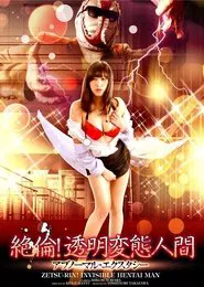 Zetsu-Rin! Invisible Hentai Man Abnormal Ecstasy movie poster