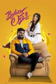 Bytwo Love movie poster