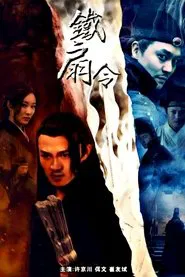 The Iron Fan Order movie poster
