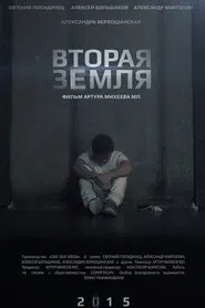 Vtoraya Zemlya movie poster