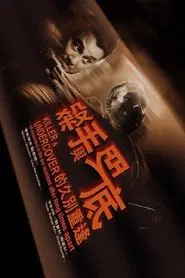 Killer and Undercover movie poster