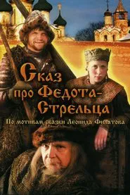 The Tale of Fedot, the Shooter movie poster