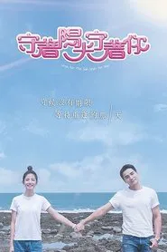 Wait for the Sun Wait for You tv show poster