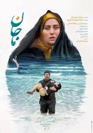 Majan movie poster