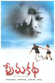 Prema Katha movie poster