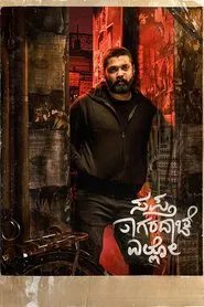 Sapta Sagaradaache Ello movie poster