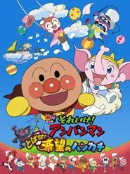 Go! Anpanman: Fly! The Handkerchief of Hope movie poster