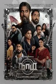 Naam tv show poster