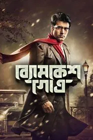 Byomkesh Gotro movie poster