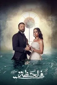 Turning Point tv show poster