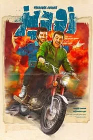 Pressure Cooker movie poster