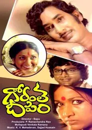 Gorantha Deepam movie poster