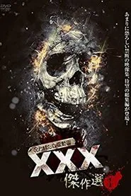 Cursed Psychic Video XXX (Triple X) Masterpiece Selection 1 movie poster