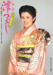 Poster da série Miotsukushi