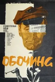 Poster do filme Roadside