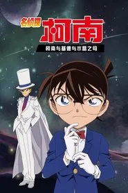 Detective Conan OVA 04: Conan and Kid and Crystal Mother movie poster