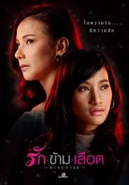 Rak Kam Leuat (Disguise) movie poster