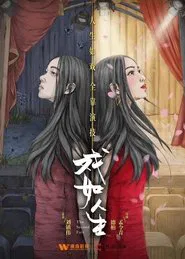 Poster do filme The Second Face