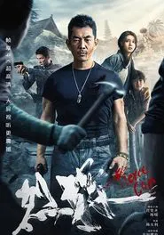 Poster do filme Fierce Cop