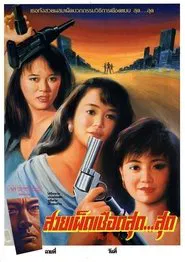 Club Girls movie poster