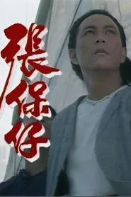 Poster da série Bandits from Hong Kong