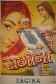Sagina movie poster