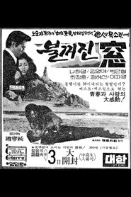 An Extinguished Window movie poster