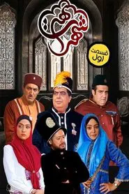 Lawless City tv show poster