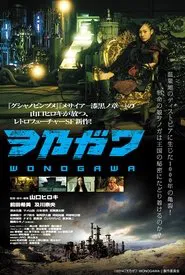 Wonogawa movie poster