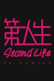 Poster do filme 第二人生
