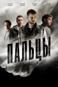 Poster da série Пальцы
