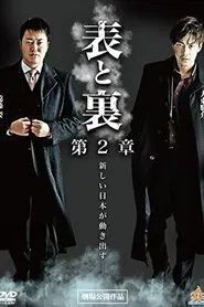Front and Back Chapter 2 movie poster