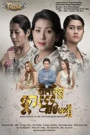Mother's Heart movie poster