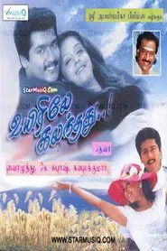 Uyirile Kalanthathu movie poster