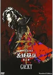 MOON SAGA - Mysteries of Yoshitsune 2 movie poster