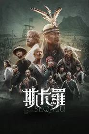 Poster da série SEQALU: Formosa 1867